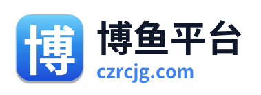 博鱼平台